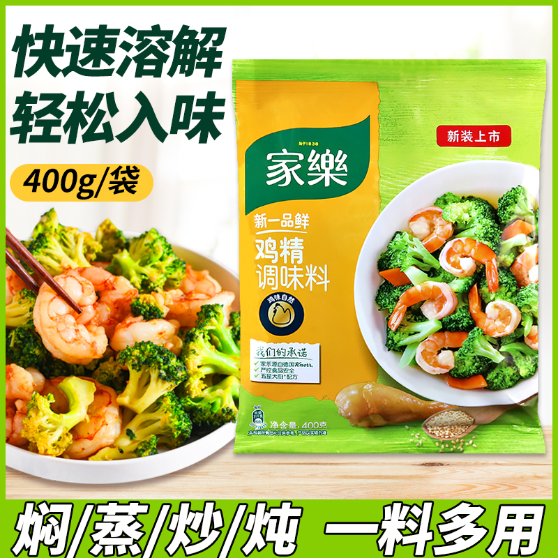 家乐新一品鲜鸡精400g提鲜炒菜