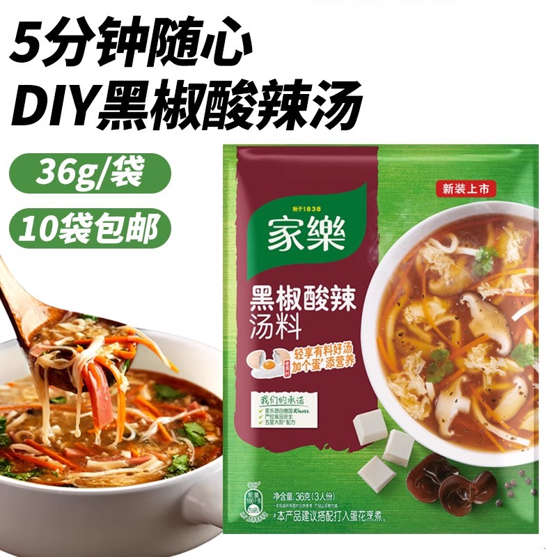 家乐黑椒酸辣汤料调料包速食汤料