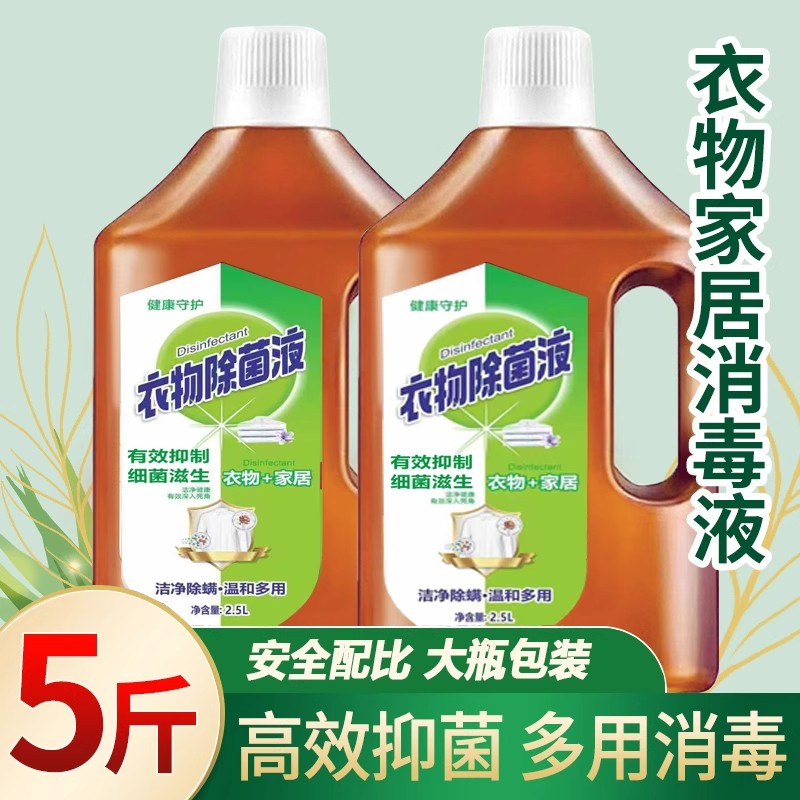 衣物除菌消毒液大桶装花香柠檬