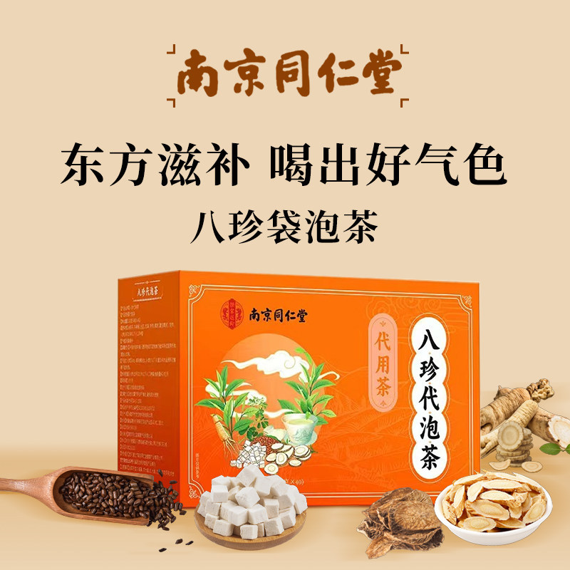 南京同仁堂八珍袋泡茶养生好气色