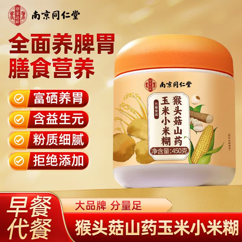 南京同仁堂猴头菇山药玉米小米糊