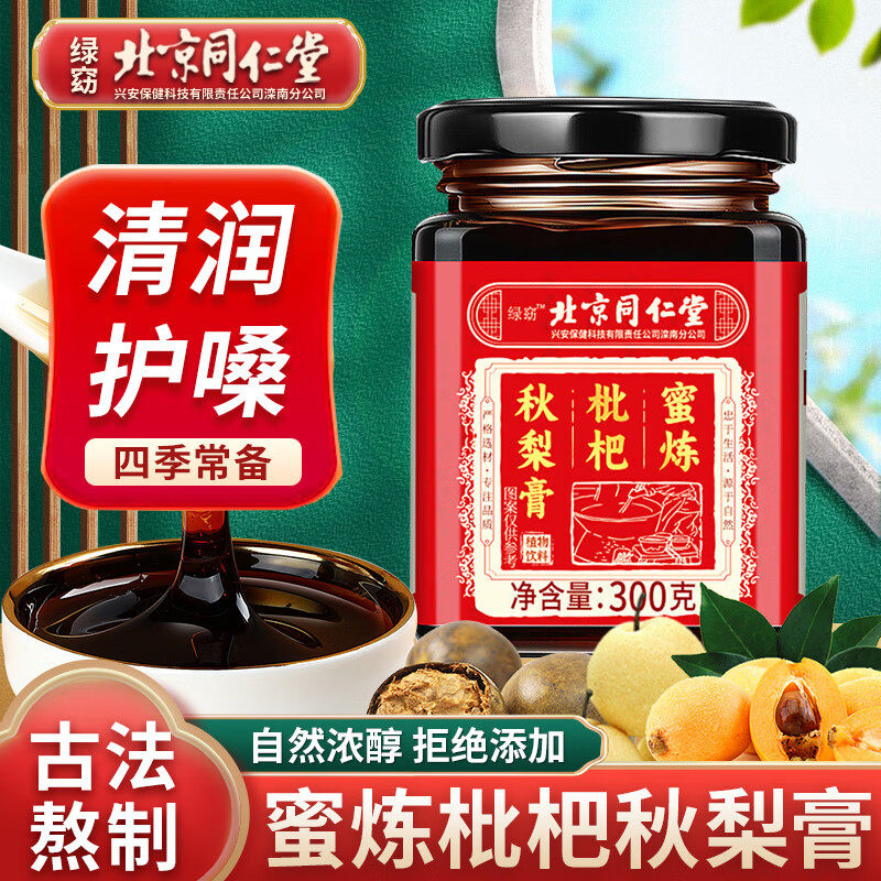 蜂蜜枇杷秋梨膏润肺止咳儿童正宗古法熬制清润护嗓四季常备养生膏