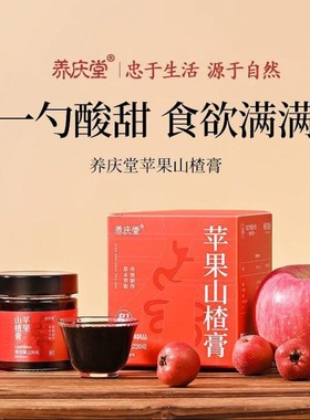 苹果山楂六物膏古法熬制调理脾胃养胃养生膏补气养血泡水补无添加