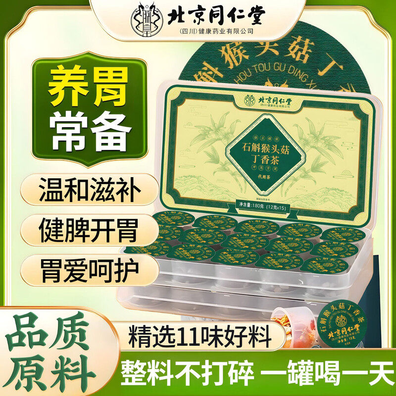 北京同仁堂石斛猴头菇丁香养生茶