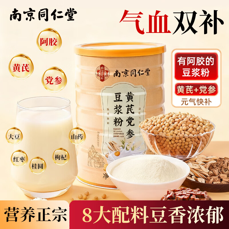 南京同仁堂黄芪党参豆浆粉0蔗糖