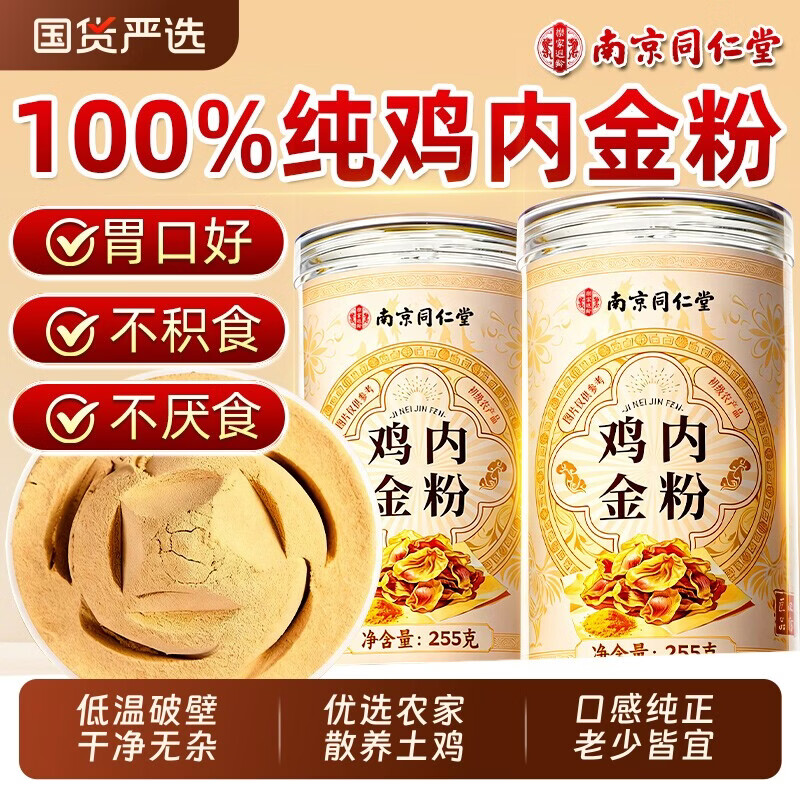 南京同仁堂鸡内金粉纯正无添加