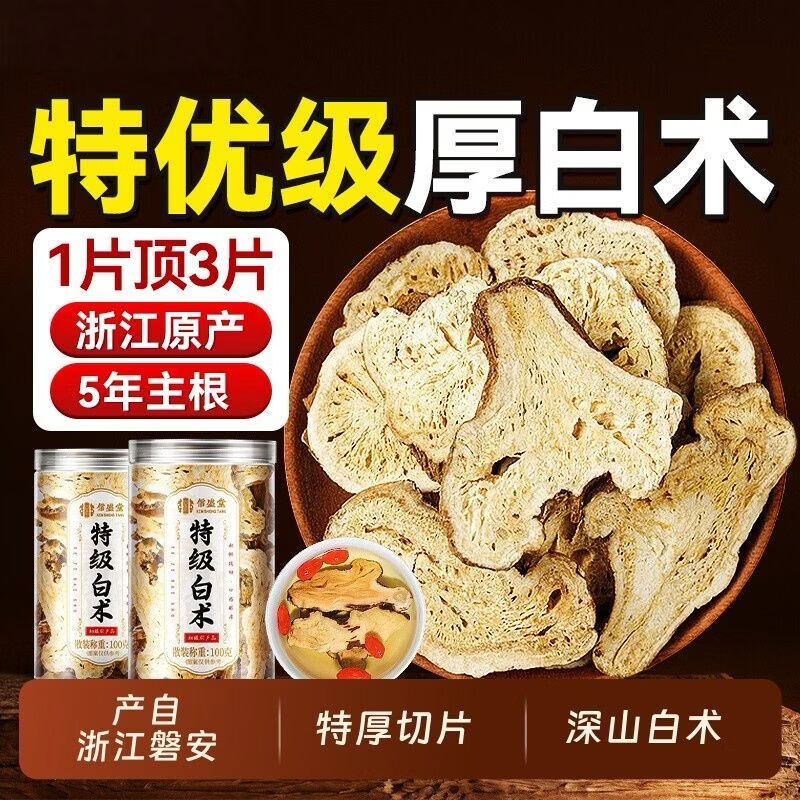 信盛堂磐安特厚白术片泡水养生