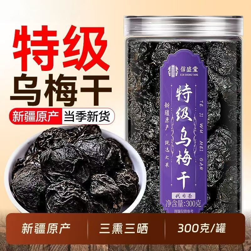 信盛堂新疆乌梅干300g无硫罐装