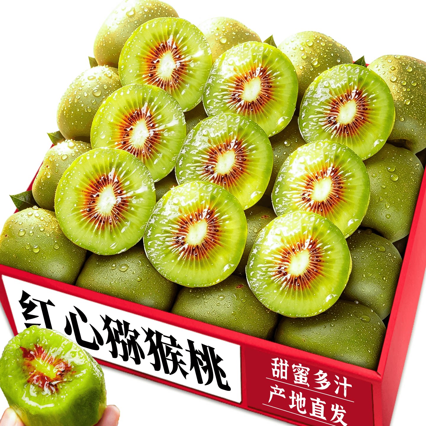【红心猕猴桃】新鲜精选|产地发