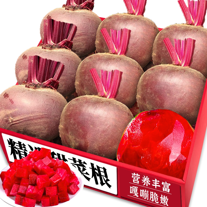 【甜菜根】新鲜脆嫩|农家种植