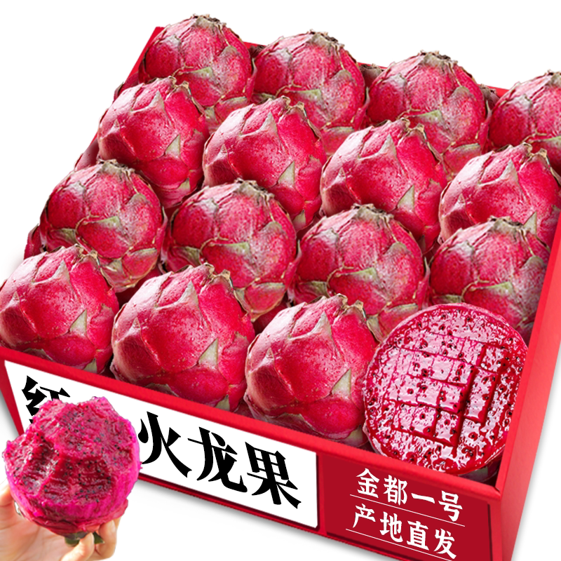 红心火龙果|老农精选|产地直发