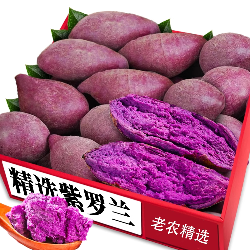 新鲜紫罗兰紫薯!营养丰富|力荐
