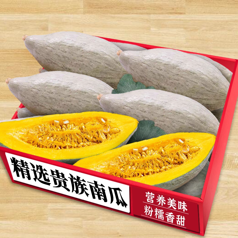 正宗贵族南瓜!新鲜采摘美味好吃