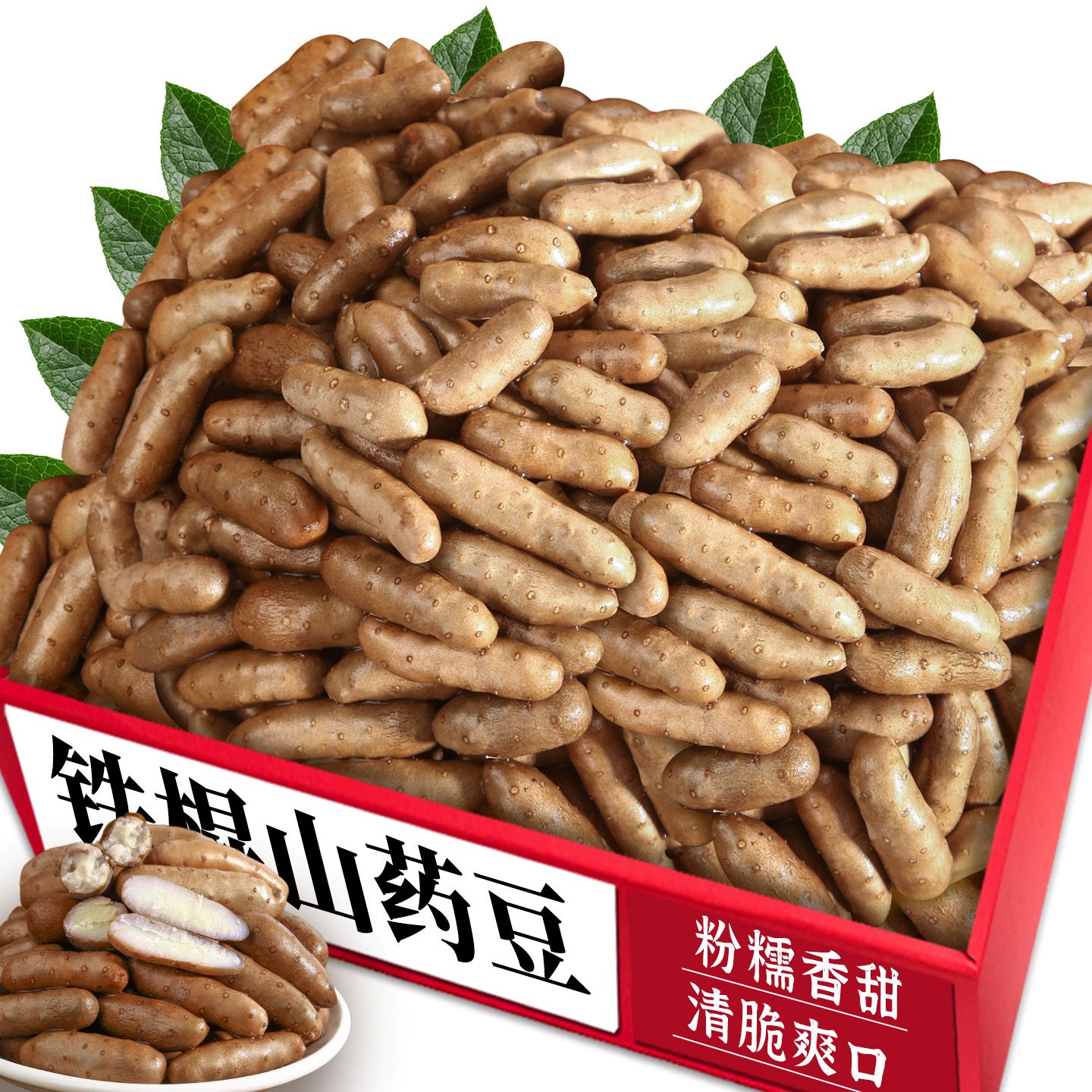 【铁棍山药豆】老农现捡粉糯细腻