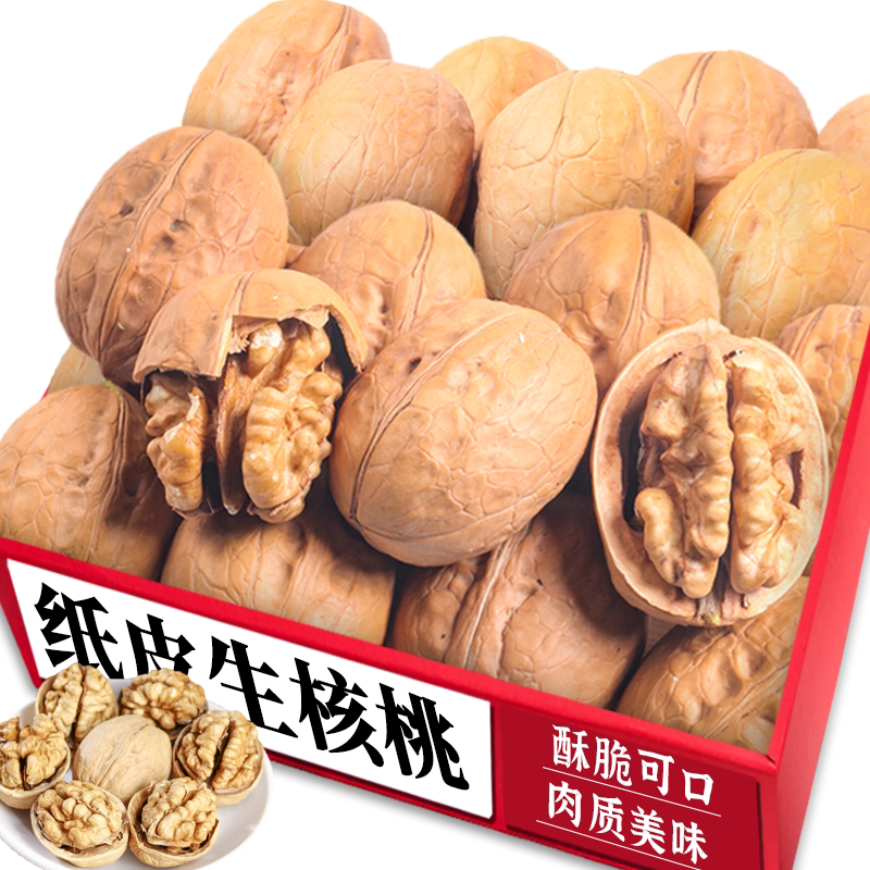 纸皮生核桃!个大饱满|商超精品