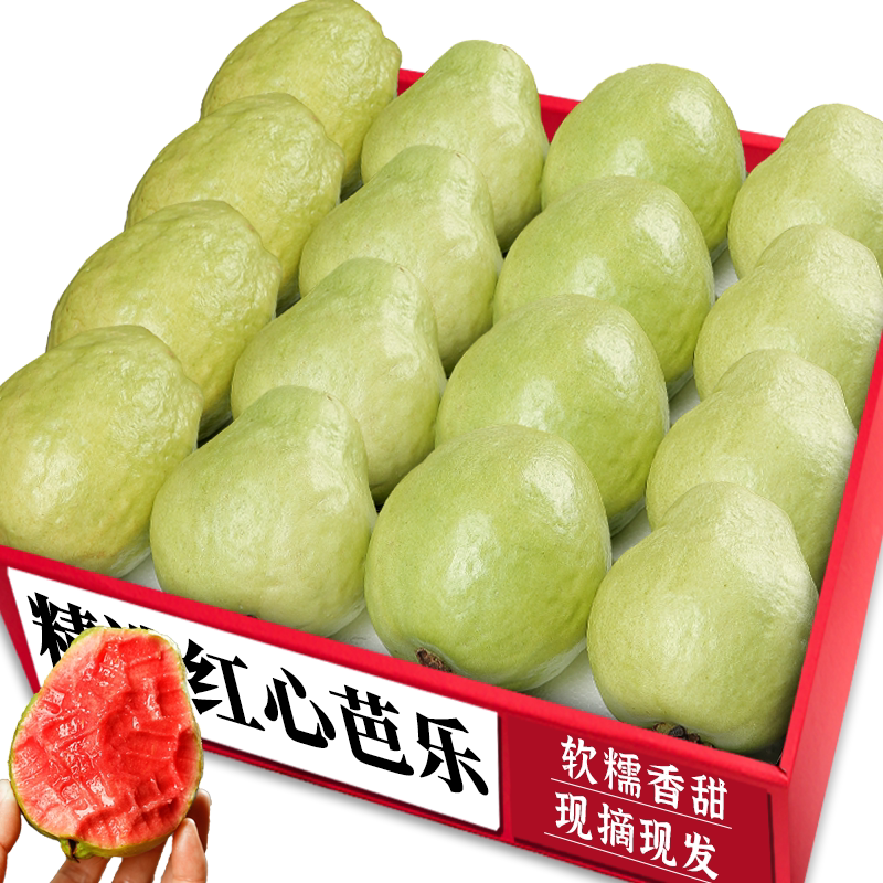 新鲜红心芭乐!限时热购产地直发