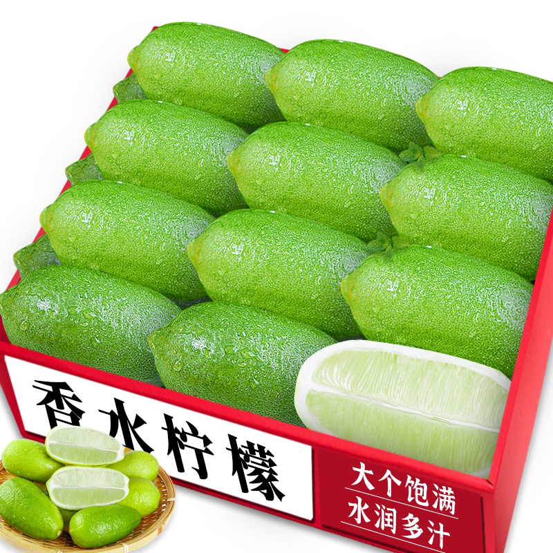 海南香水柠檬|农家精选清爽多汁