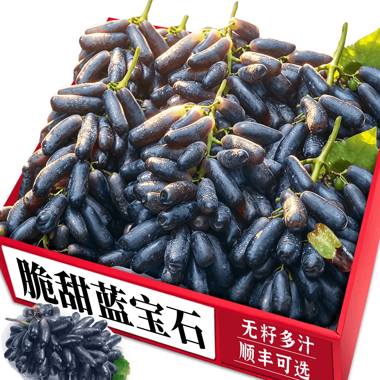 蓝宝石葡萄！产地直发！农家自种