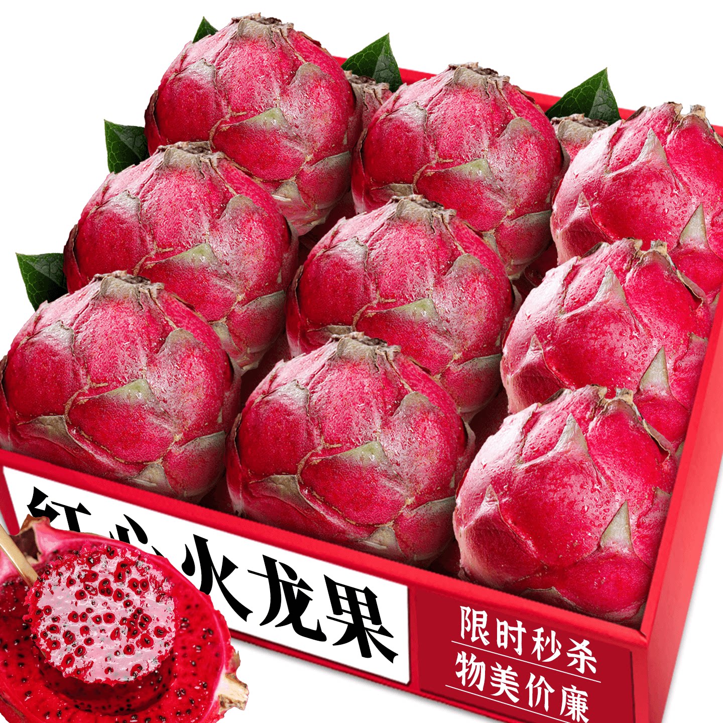 红心火龙果!商超精选!香甜多汁