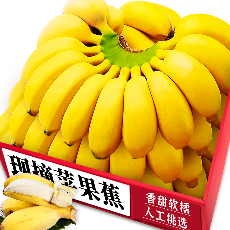 现摘苹果蕉!软糯香甜!限时购