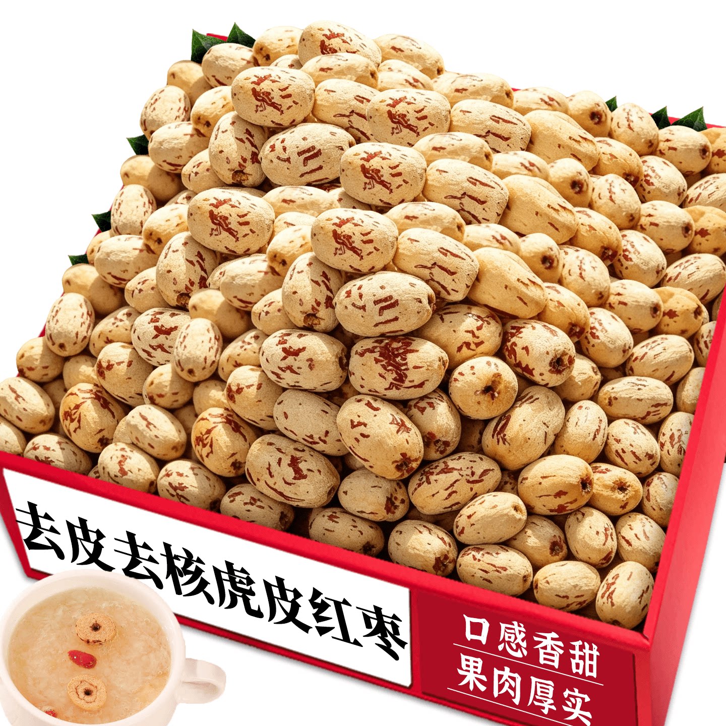 精选农家虎皮红枣大颗粒果肉厚实口感农产品干货当地精选无添加
