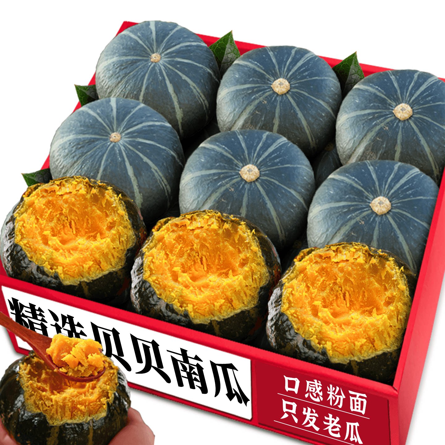 贝贝南瓜!商超品质!老农力荐