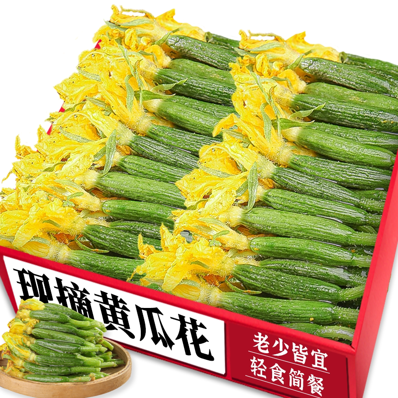 农家黄瓜花新鲜现摘现发小青瓜花迷你黄瓜花轻食简餐产地直发整箱