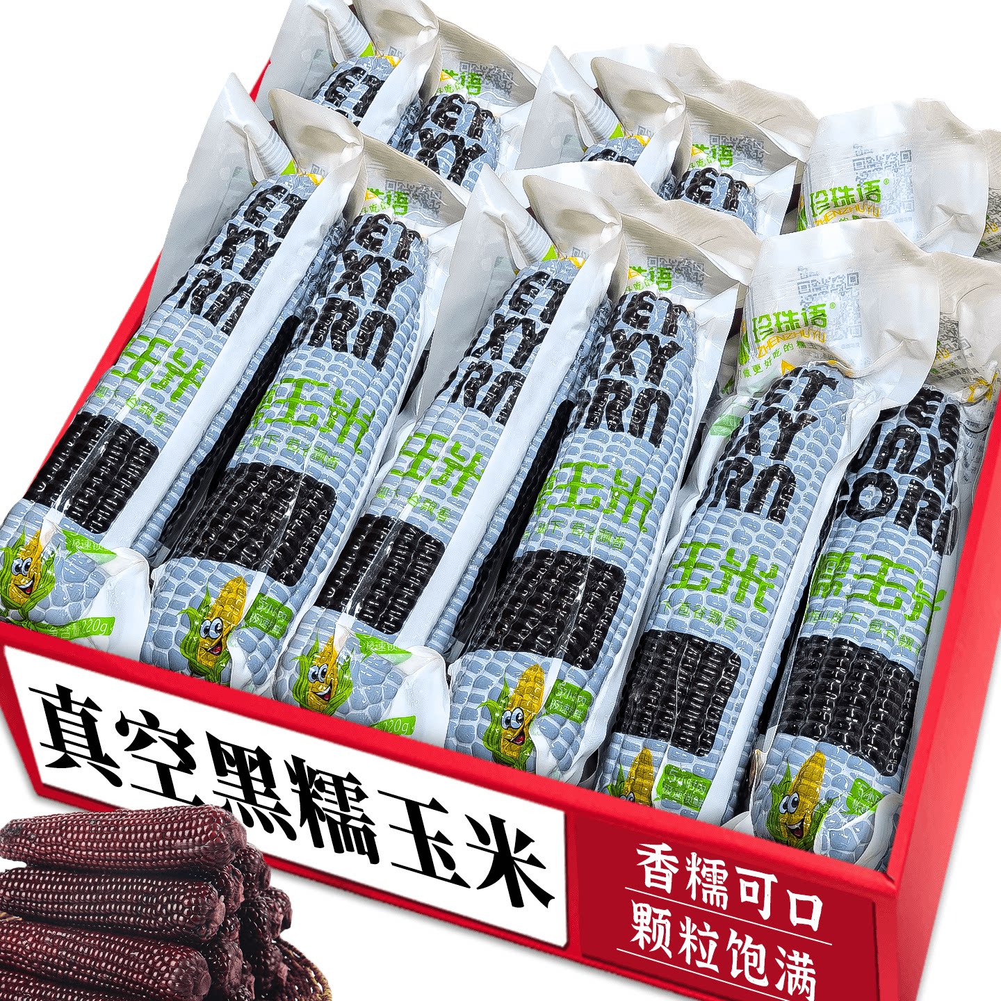 真空黑糯玉米|新鲜当季|营养代餐