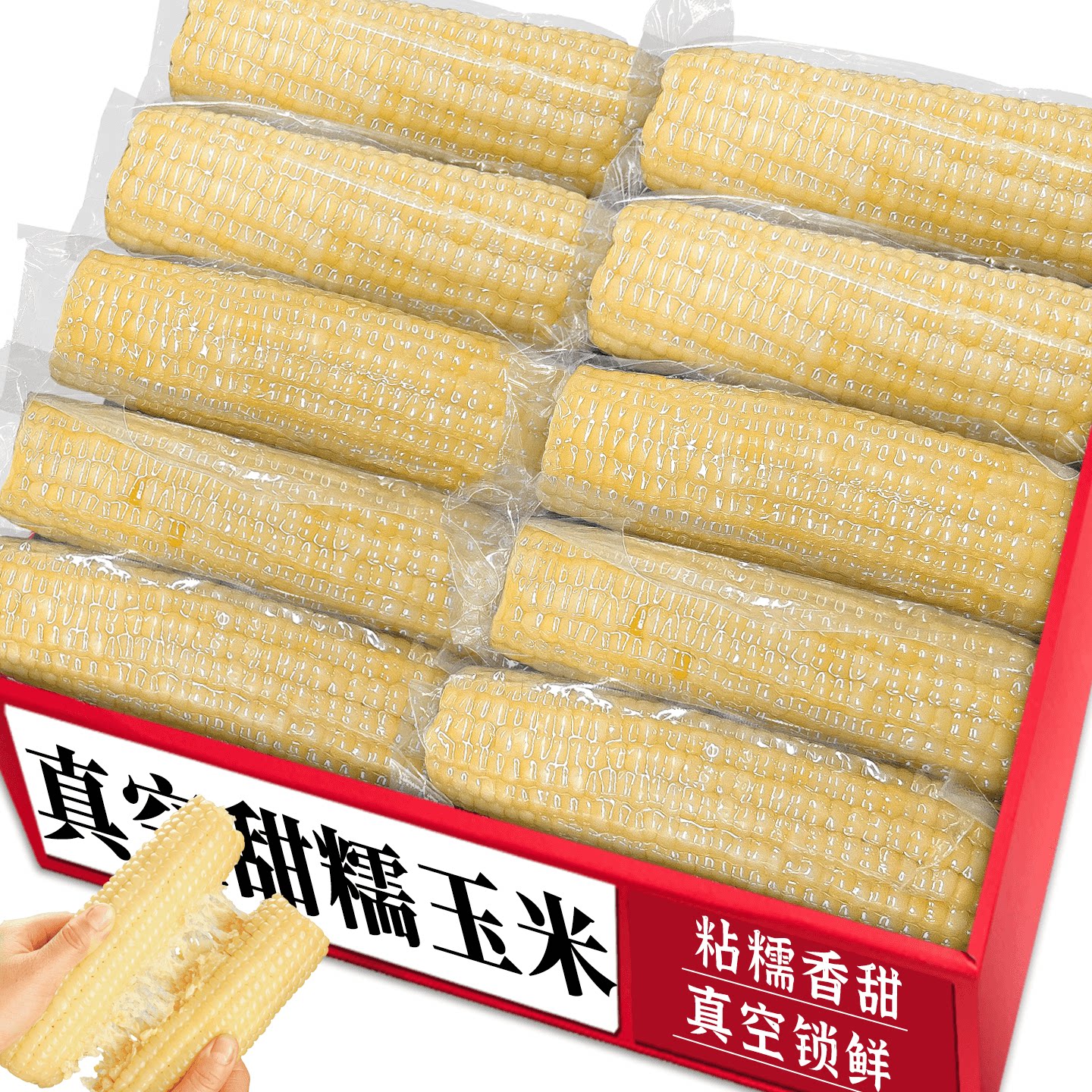 真空香甜白糯玉米|营养好吃!