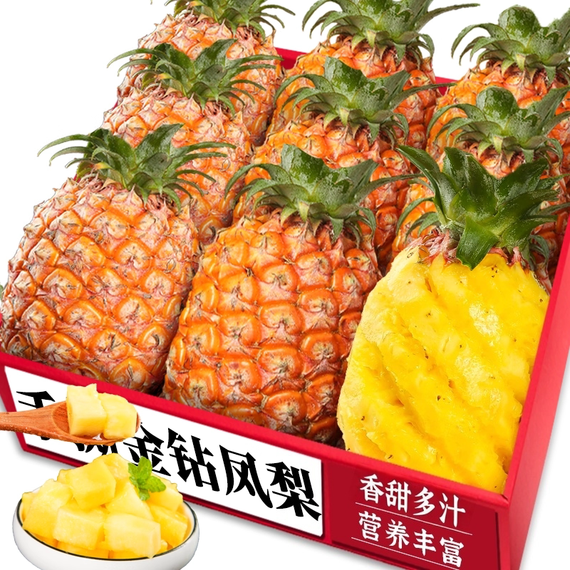 正宗金钻凤梨|商超精选|官方推荐