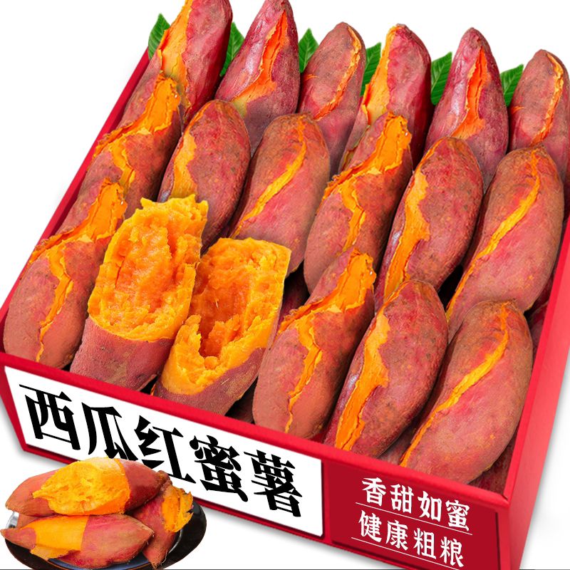 西瓜红红薯|老农力荐|官方推荐
