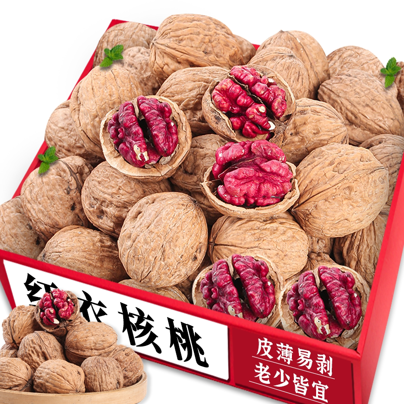 正宗红衣核桃|商超品质|官方推荐