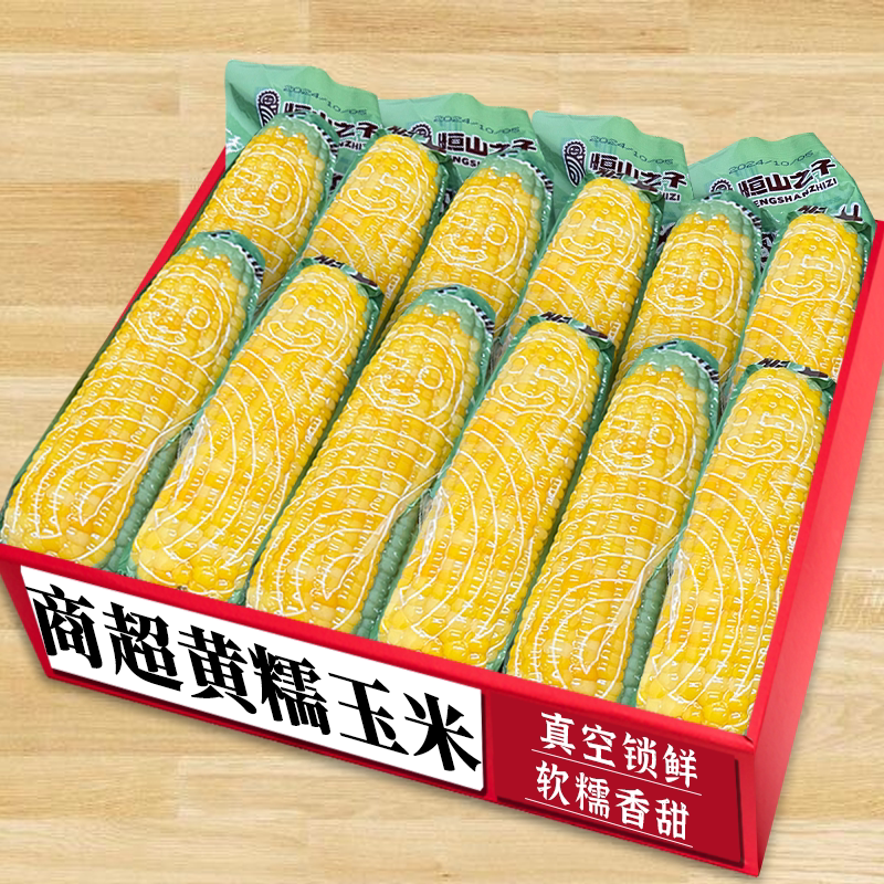 真空黄糯玉米|商超精品|优质代餐