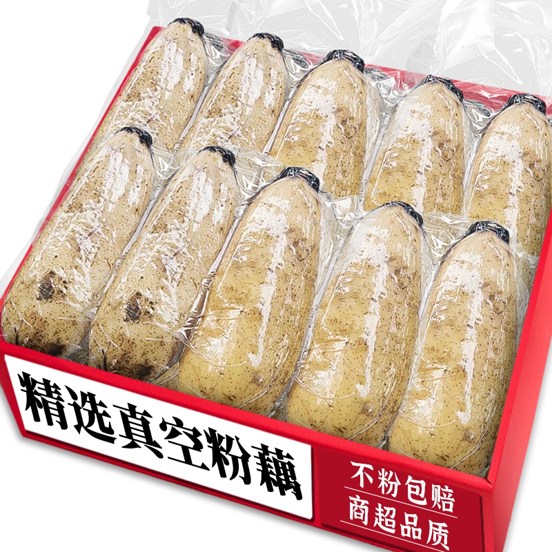 真空粉藕!做法多样!限时热购