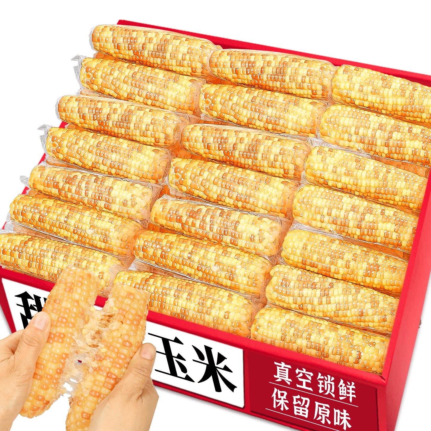 农家小花糯玉米!商超精选!美味