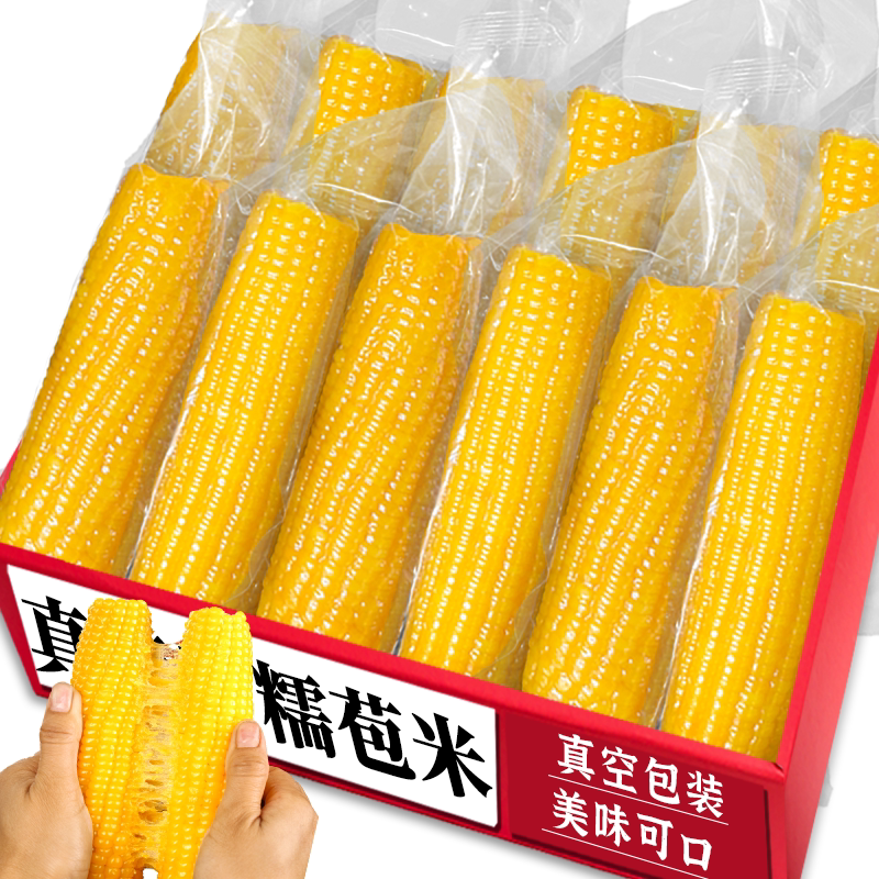 【东北黄糯玉米】粗粮代餐！力荐