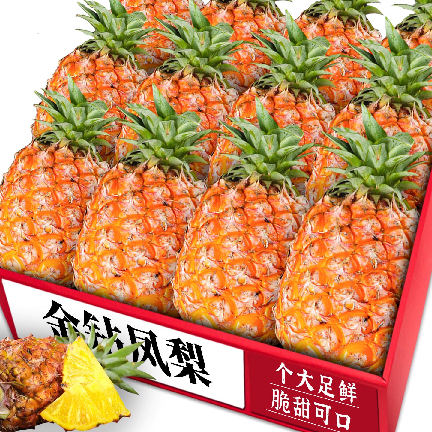 正宗金钻凤梨|商超精选|官方推荐