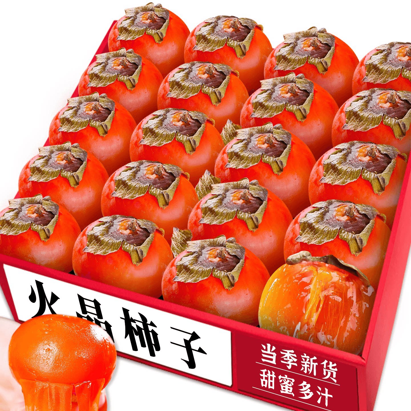 头茬火晶柿子|当季新货|甜蜜多汁