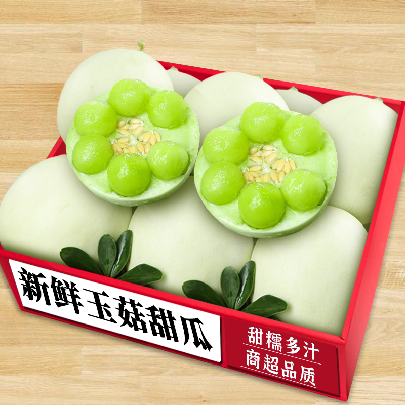玉菇甜瓜!冰淇淋口感|限时热抢