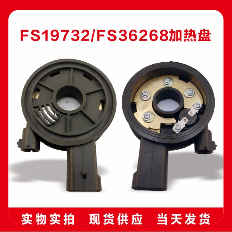 FS19732带加热柴油滤清器总成FS36268加热盘加热片油水分离器热底