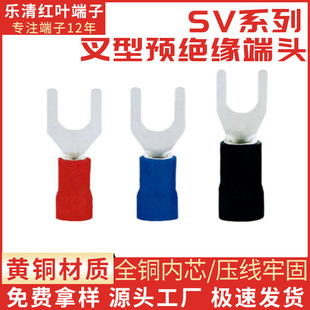 冷压接线端子 冷压端子 叉型Y型U型预绝缘端头 厂家直销SV1.25