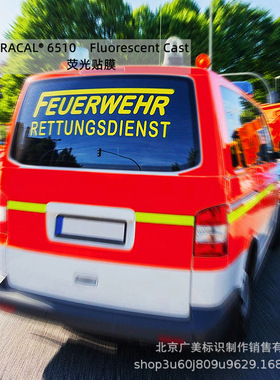 ORACAL 6510 车身警示装饰反光荧光PVC薄膜 贴膜制作 德国原厂
