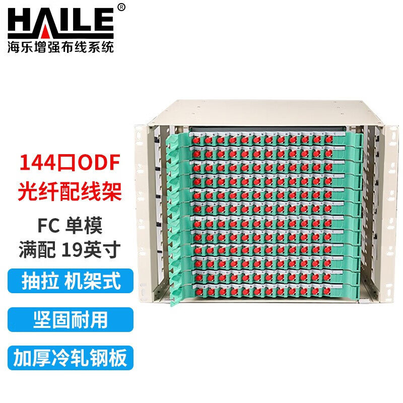 144口ODF光纤配线架144芯FC单模满配8U子框19英寸 机架式灰白色