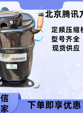 AE4440Y-FZ1A泰康1/3匹商用低温制冰机试验箱活塞压缩机R134A