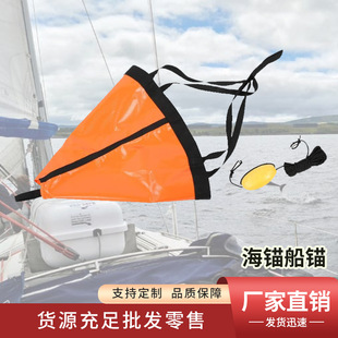 工厂直销24英寸便携可折叠钓鱼锚海锚加厚耐用PVC游艇皮筏艇船锚