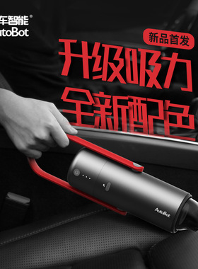 AutoBot车载手柄吸尘器车用家用车两用大功率汽车内强力吸力无线