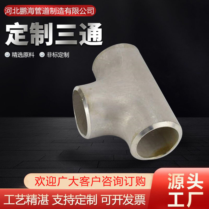 304不锈钢厚壁高压焊接无缝等径异径三通冷挤热压316不锈钢三通,鲜花速递/花卉仿真/绿植园艺,其它园艺用品,淘宝优惠券,粉丝福利购,淘宝优惠卷