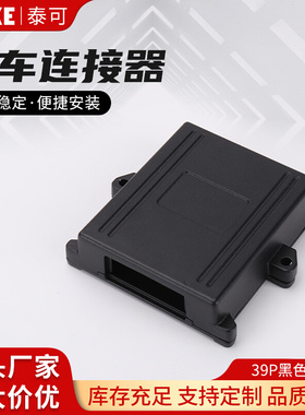 39P黑色铝壳ECU外壳汽车FF-39HA油改气电脑板DJ627-1.5A连接器