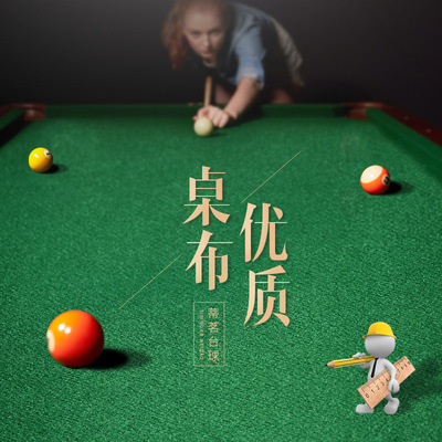 黑八球桌布台布台泥加厚绒倒顺毛澳毛台球桌布美式6811台尼九球桌