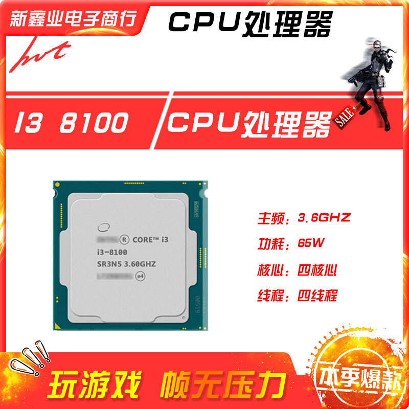 新鑫业电子全新i3 8100 主频3.6G 四核心四线程1151 CPU 处理器